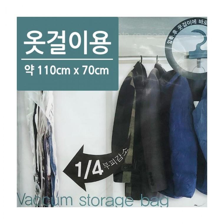루미나D 옷걸이용 팩1p 110x70 옷걸이압축 진공포장 의류 압축 보관