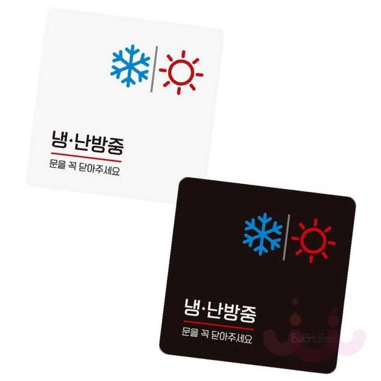 냉난방 중 문닫기 안내판 문을꼭닫아주세요pop 냉방중pop 냉방중문을닫아주세요pop
