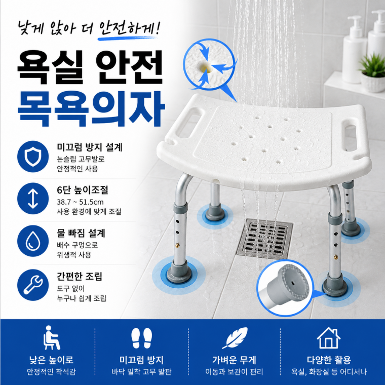 일상물산 목욕 샤워 욕실의자 높이조절 미끄럼방지 알루미늄 욕실 안전의자