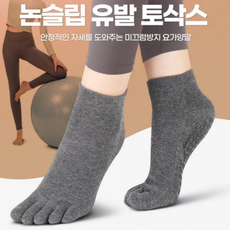 발가락 요가양말 유발토삭스 양말 요가 필라테스 운동 리브리움