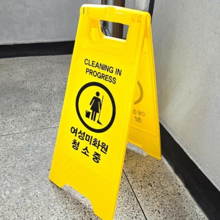 접이식 입간판 양면 안전 안내판 청소중 표지판 A형