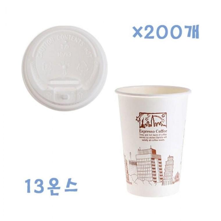 루미나D 390ml 뉴욕종이컵 화이트 + 백색뚜껑 개폐형 x200개 음료 컵