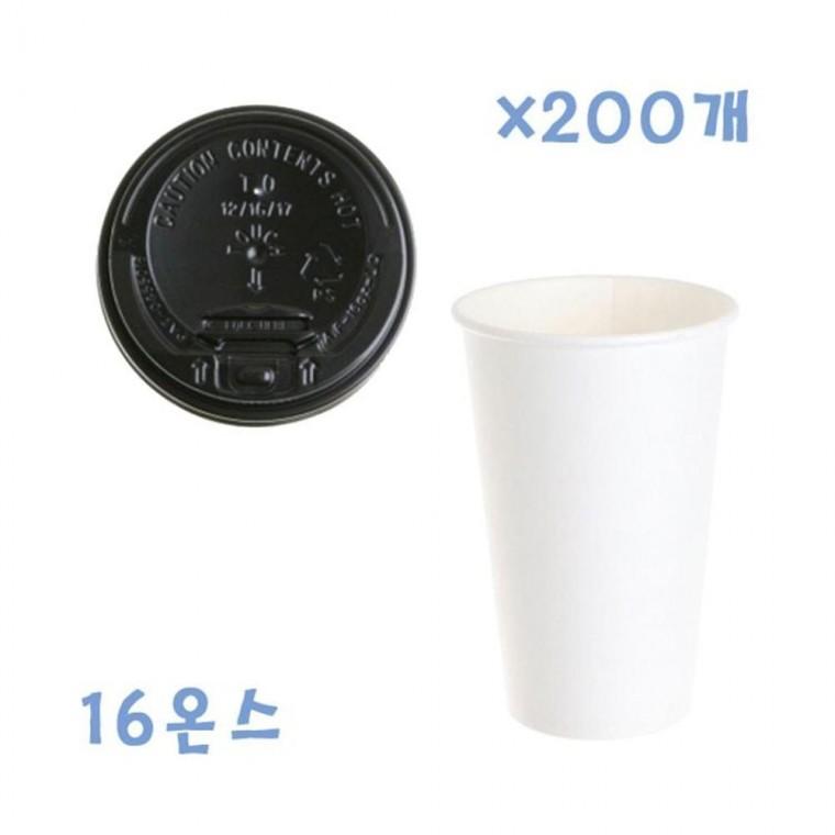 루미나D 470ml 무지종이컵 + 블랙컵뚜껑 개폐형 x200개 컵세트 음료 컵