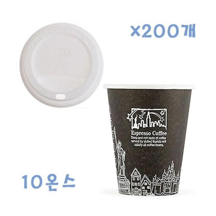 루미나D 295ml 뉴욕종이컵 블랙 + 일반컵뚜껑 x200개 음료 컵 테이블 식기