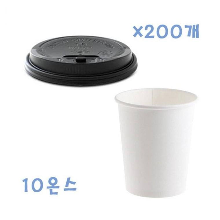 루미나D 295ml 무지종이컵 + 종이컵 블랙뚜껑 개폐형 x200개 음료 컵