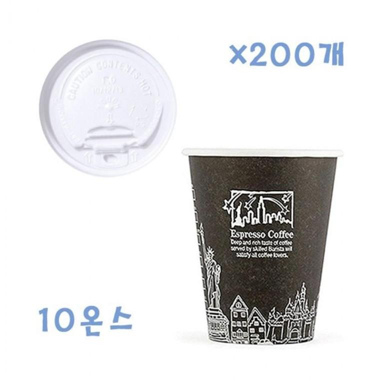 루미나D 295ml 뉴욕종이컵 블랙 + 화이트 개폐형컵뚜껑x200개 음료 컵