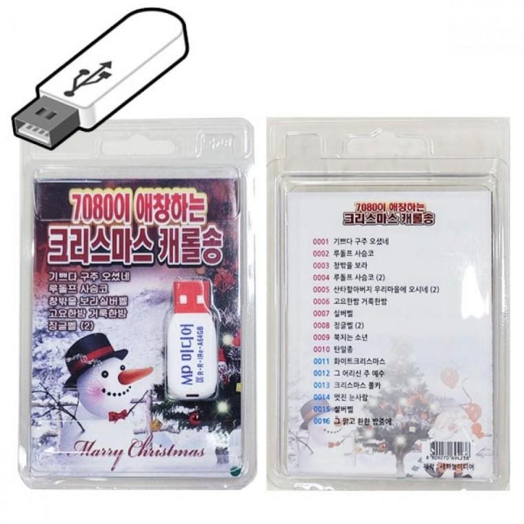USB노래 7080 크리스마스 캐롤송 노래칩 성탄절 라디오 음악 캐롤노래 크