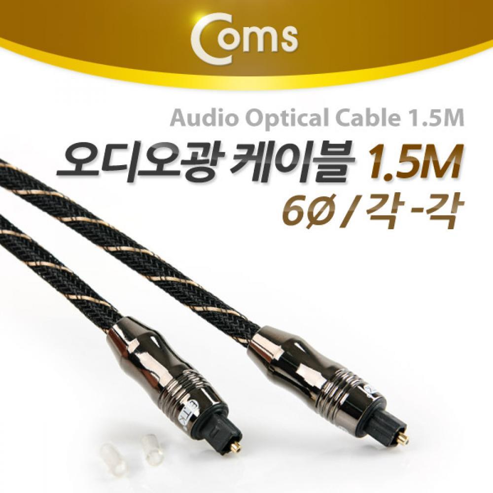 오디오광 케이블(6∮ 각각) 고급 Black 1.5M