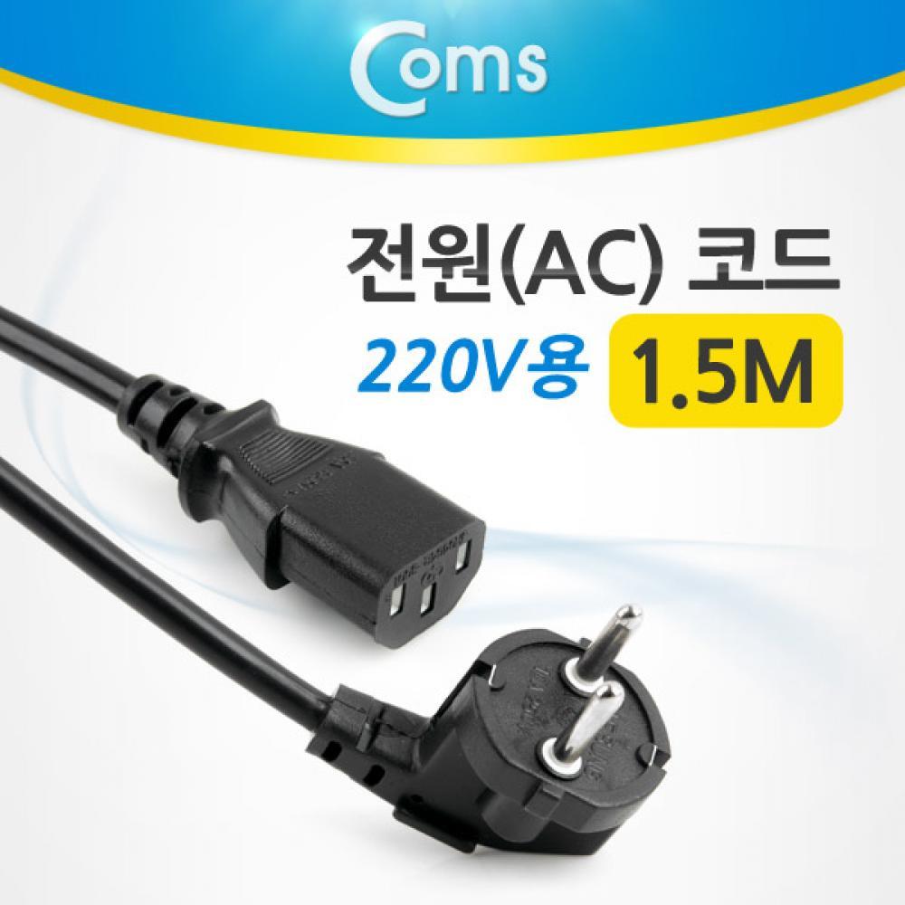 전원 코드 케이블 220V용 1.5M P3211