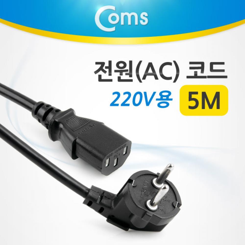 전원 코드 케이블 220V용 5M P0424