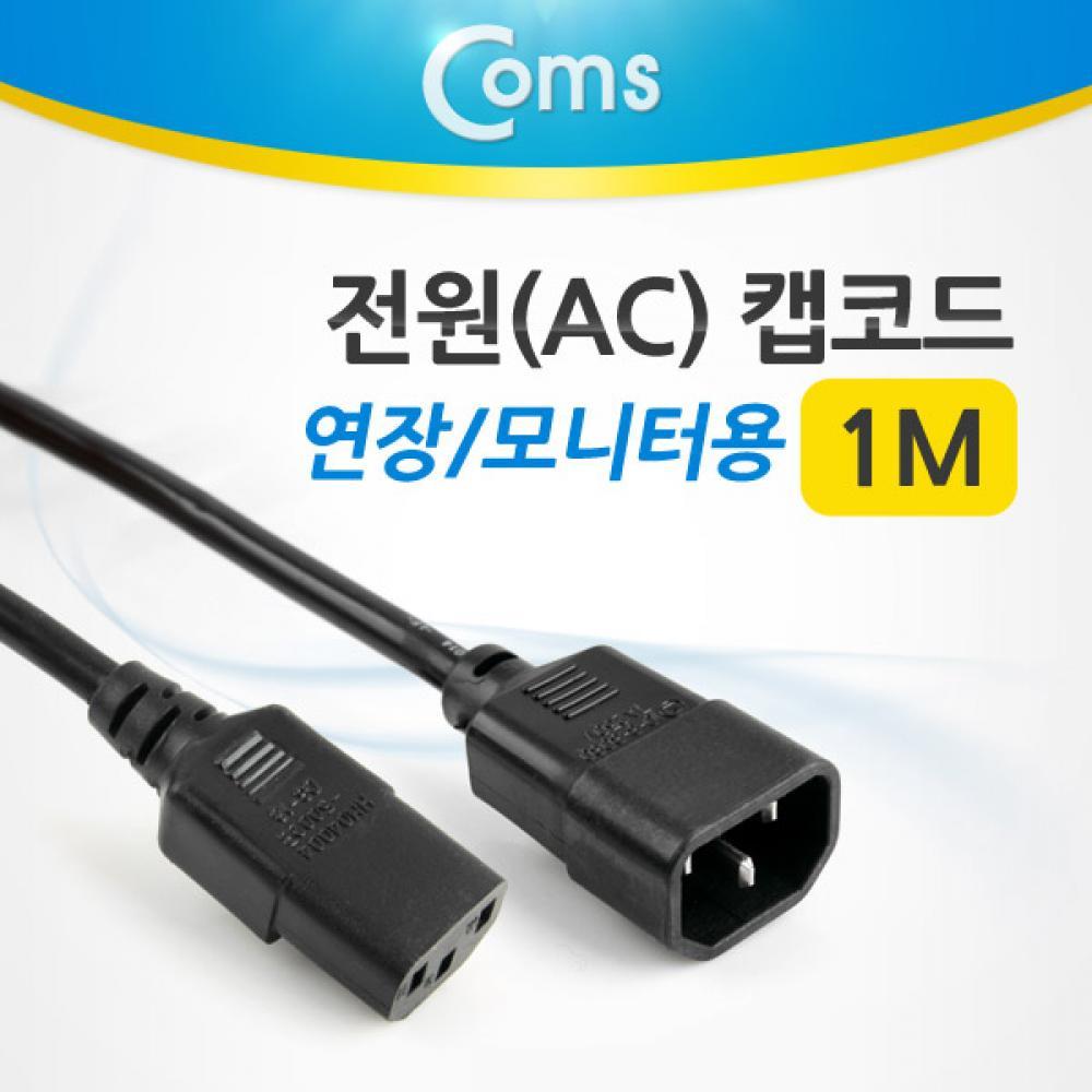 전원 케이블 캡코드 연장 모니터용 1M P3210