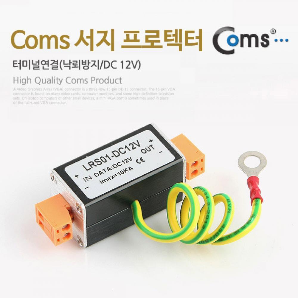 서지 프로텍터 접지기능 터미널연결(낙뢰방지 DC 12V)