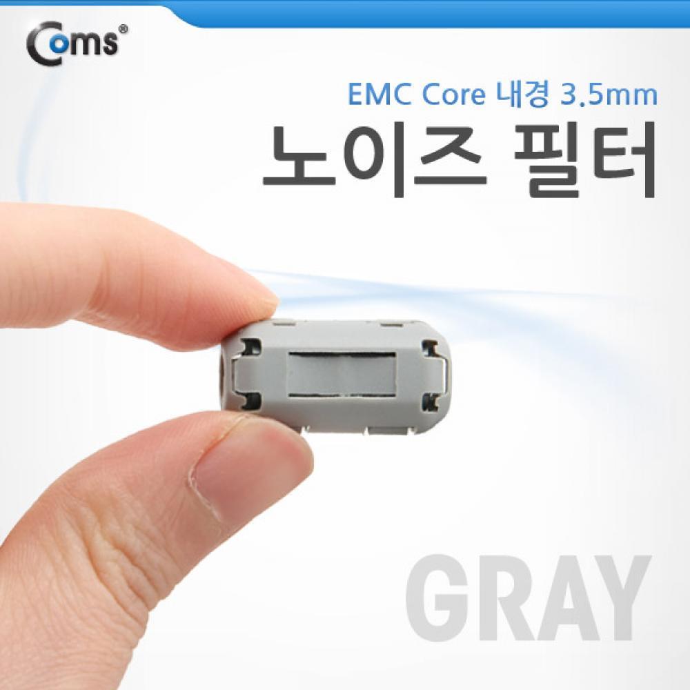 노이즈 필터 (EMC Core) UF35B Gray BE955