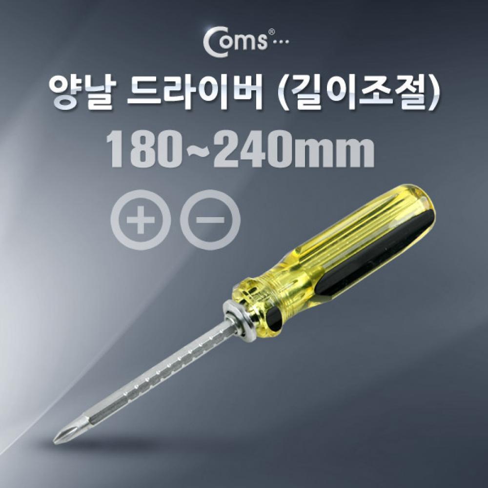드라이버 (길이조절) 180-240mm 양날 BU925