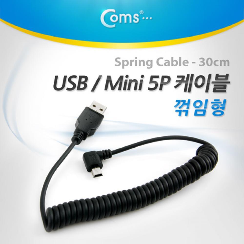 USB 케이블(Short Mini 5P) 스프링 30cm