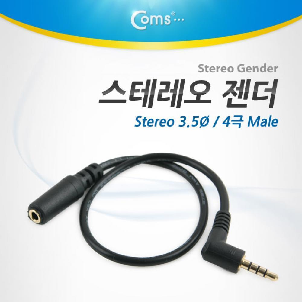 스테레오 젠더(3.5 M F) 4극 20cm NT776