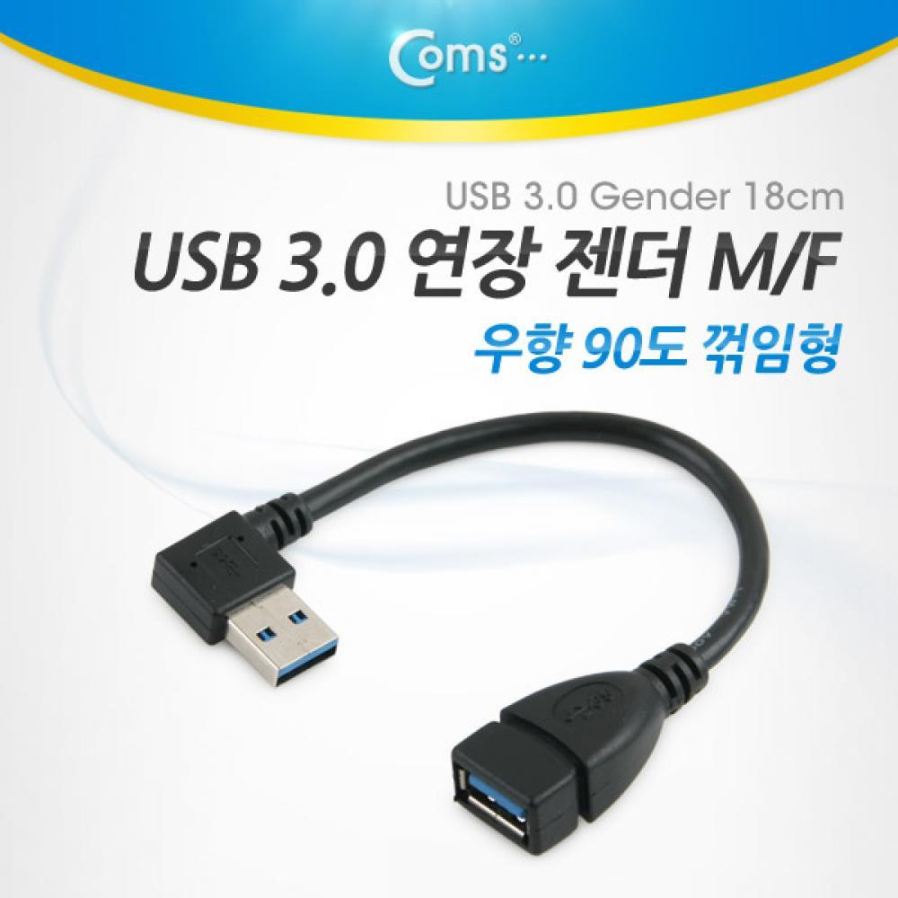 USB 3.0 AA 연장 케이블 젠더 우향 꺾임(꺽임) USB A M F NT777