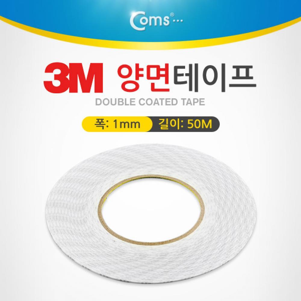 3M 양면테이프 (총 길이 50m 폭 1mm 두께 0.1mm) ITA850