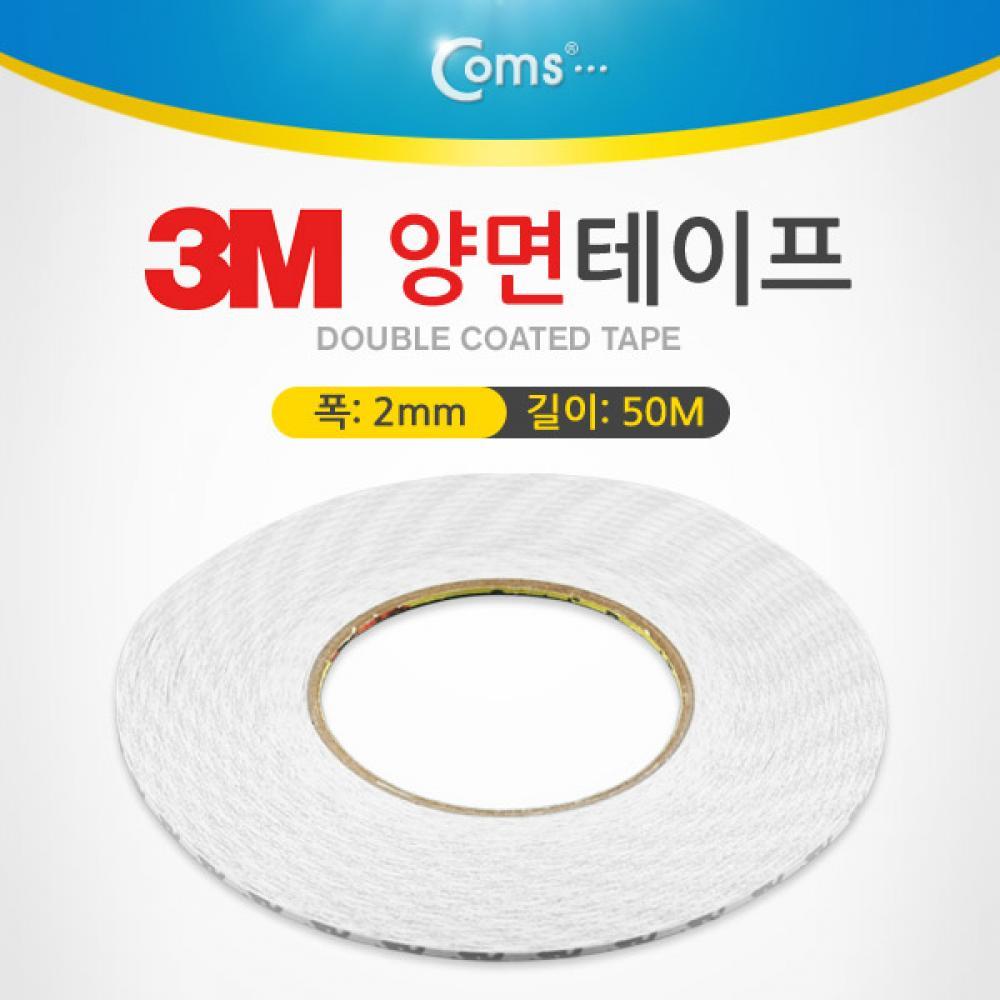 3M 양면테이프 (총 길이 50m 폭 2mm 두께 0.1mm) ITA851