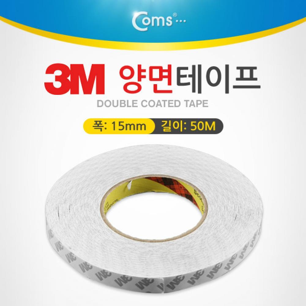 3M 양면테이프 (총 길이 50m 폭 15mm 두께 0.1mm)