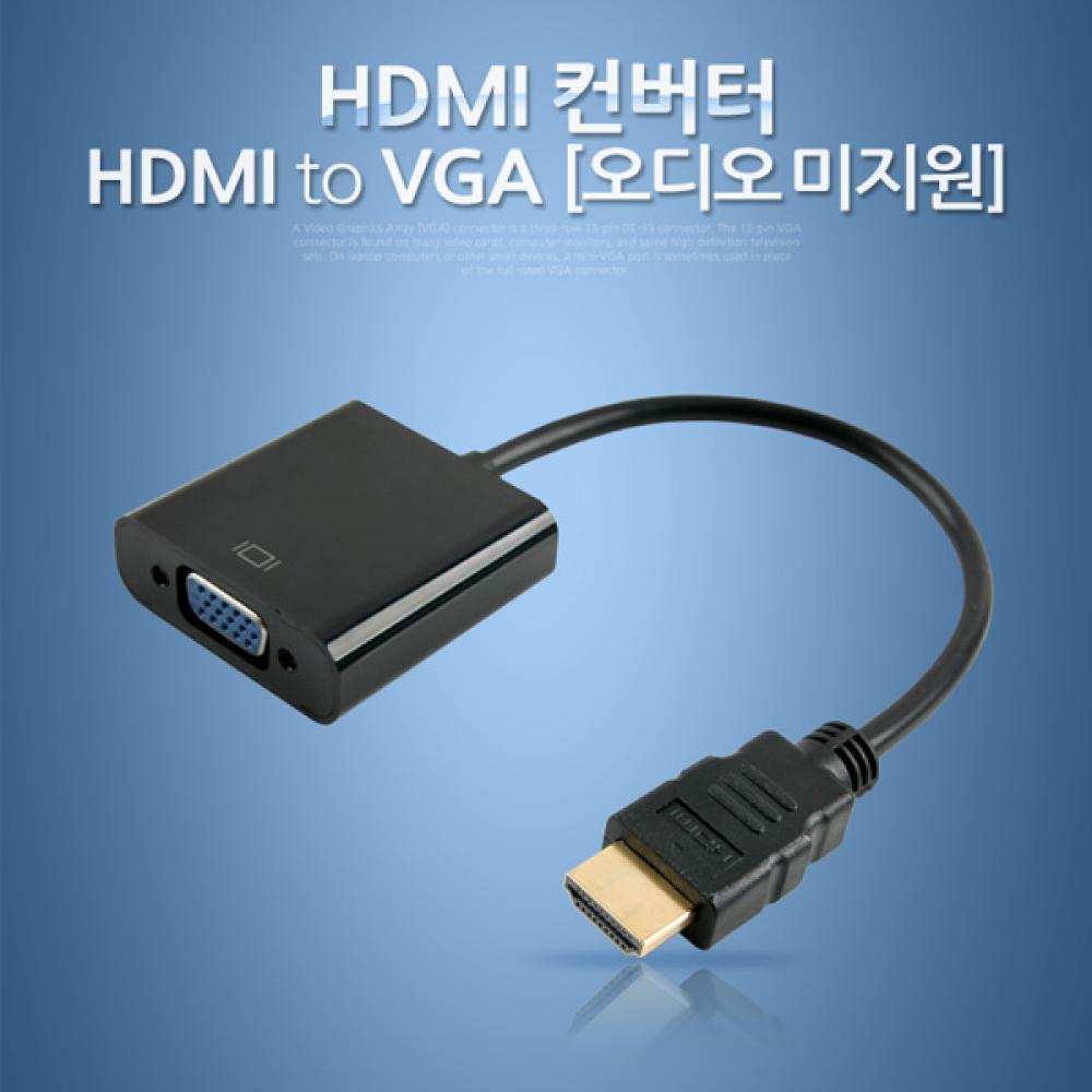 HDMI 컨버터(HDMI to VGA) 오디오 미지원 Black 케이블 일체형