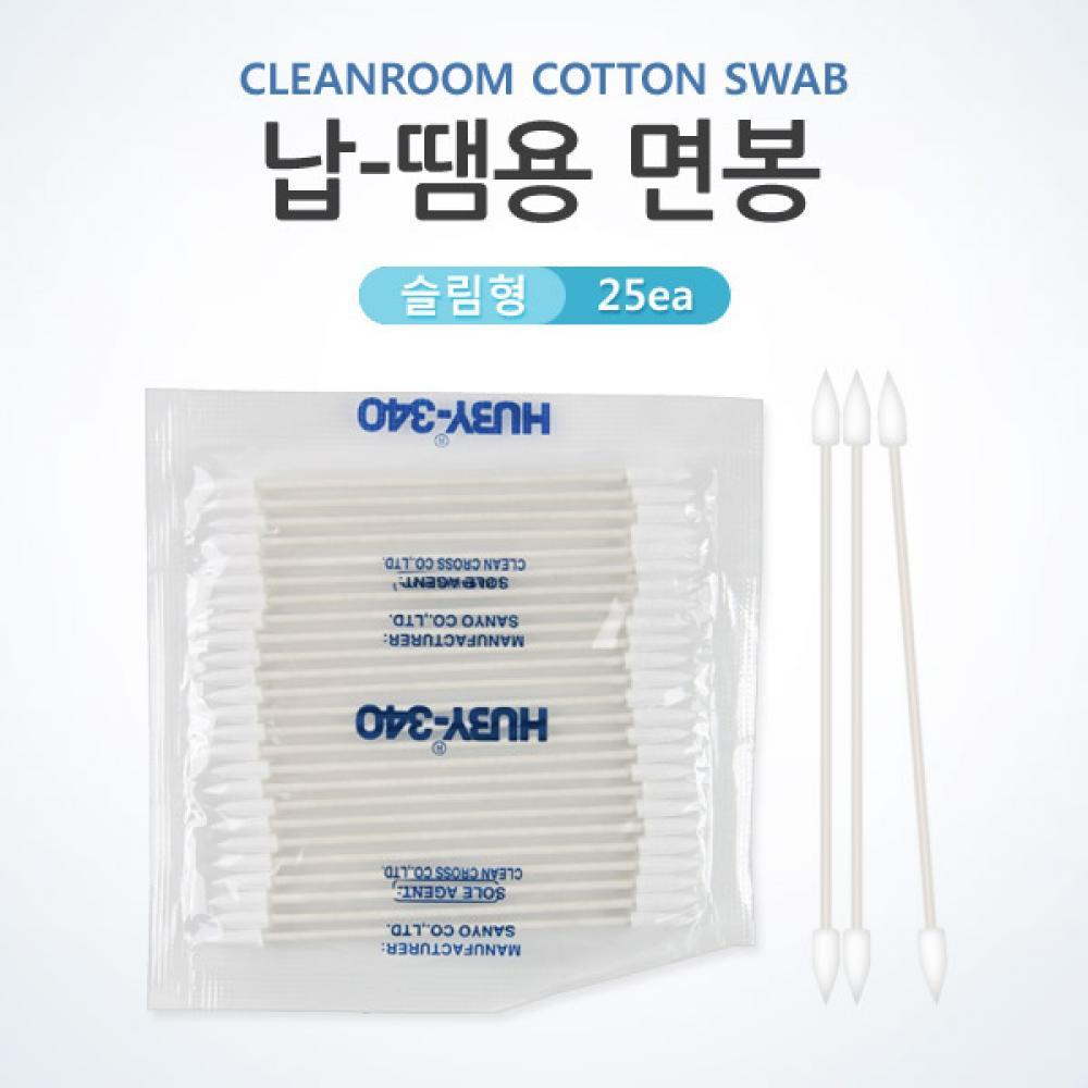 납-땜용 면봉 불순물 제거 슬림형 25ea ITA859