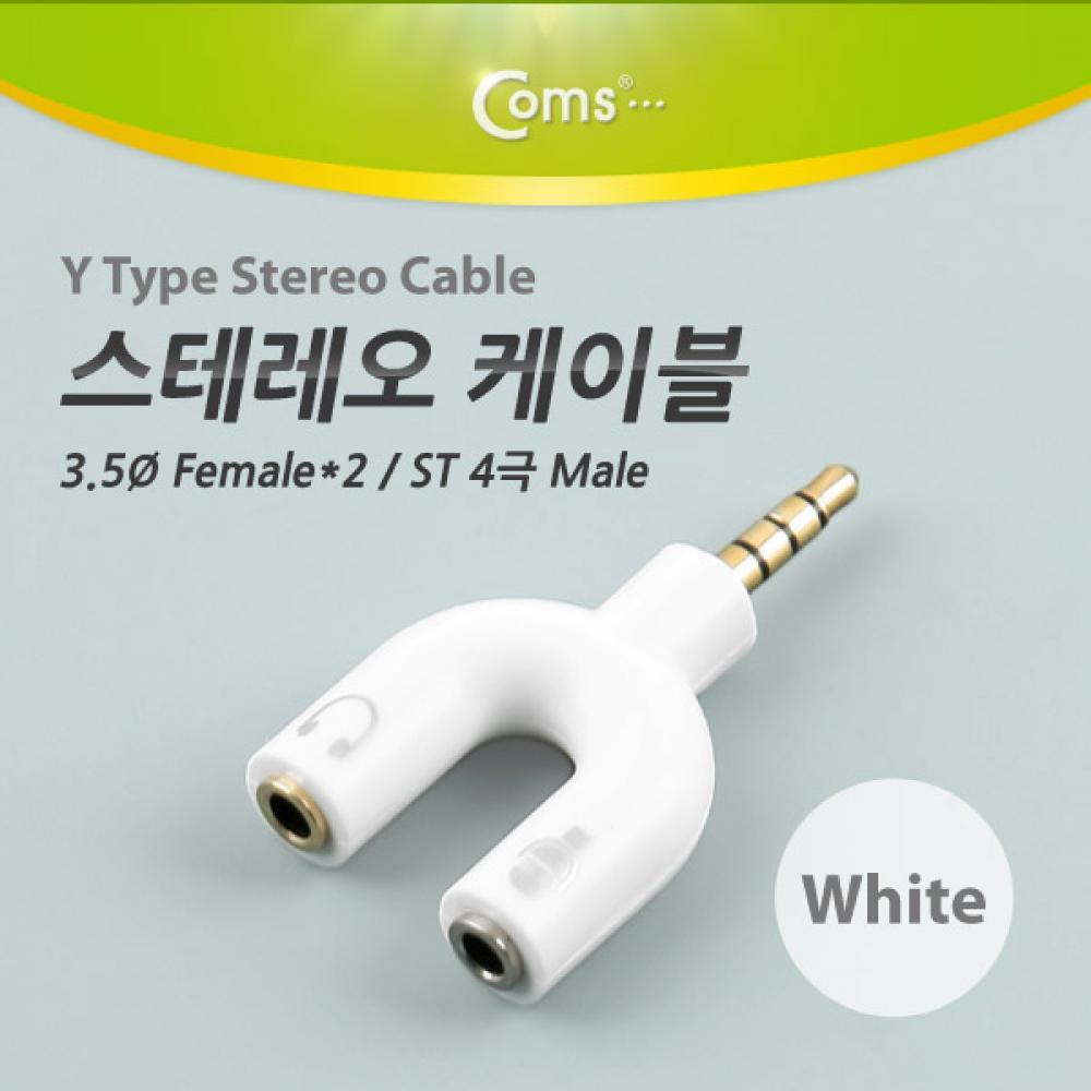 스테레오 젠더 Y형(3.5 M Fx2) White