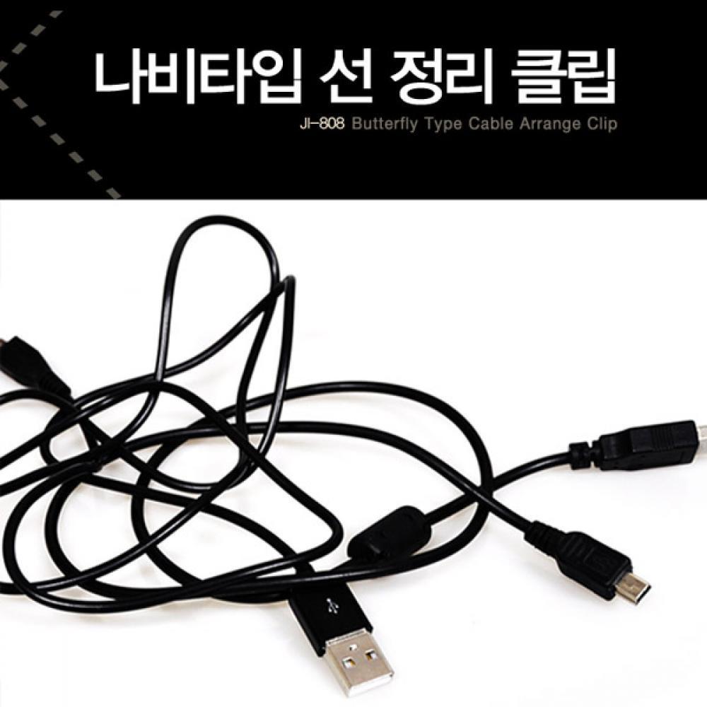 케이블 타이 나비타입 (JI-808) 8개입