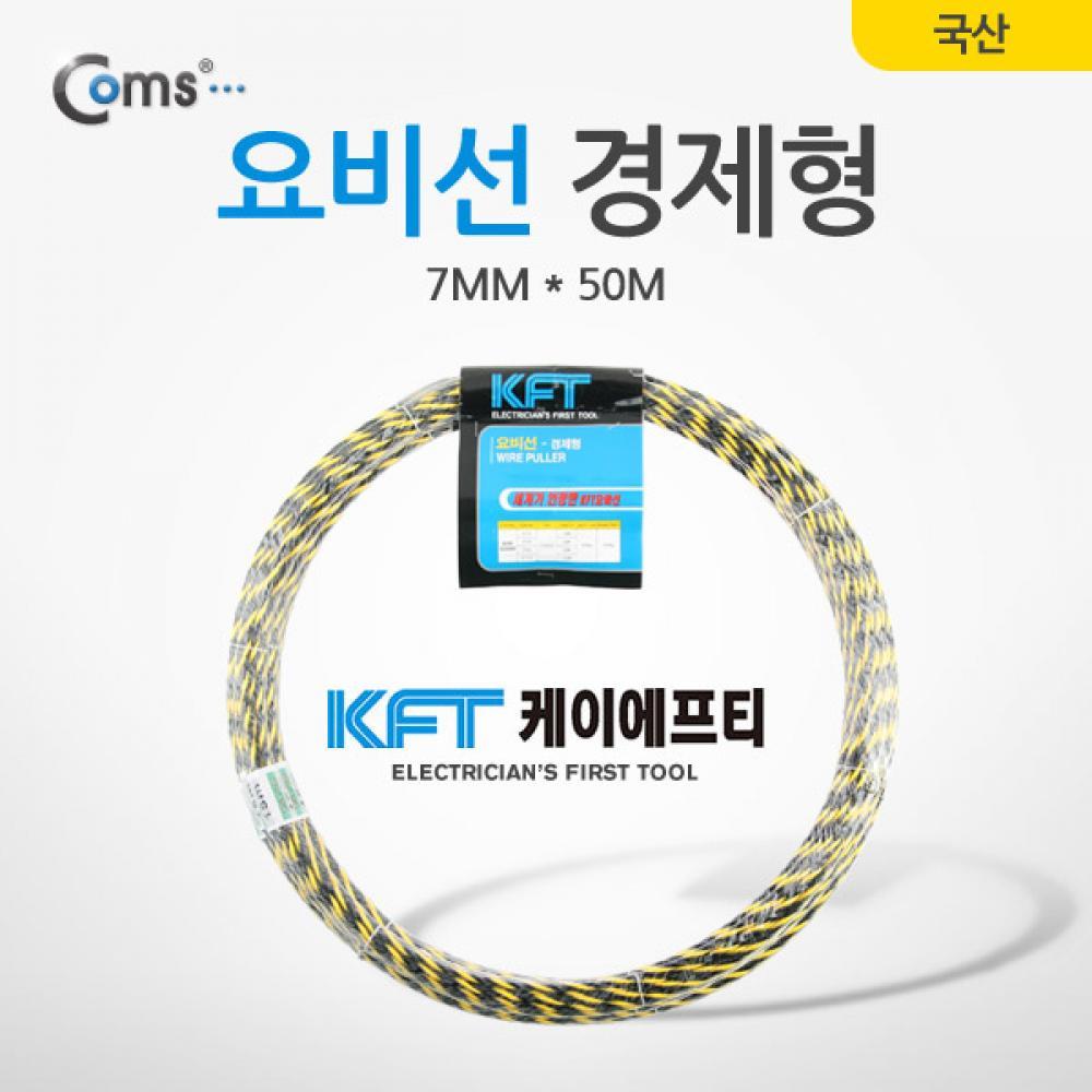 요비선(국산) 7MM x 50M(경제형) YT0072