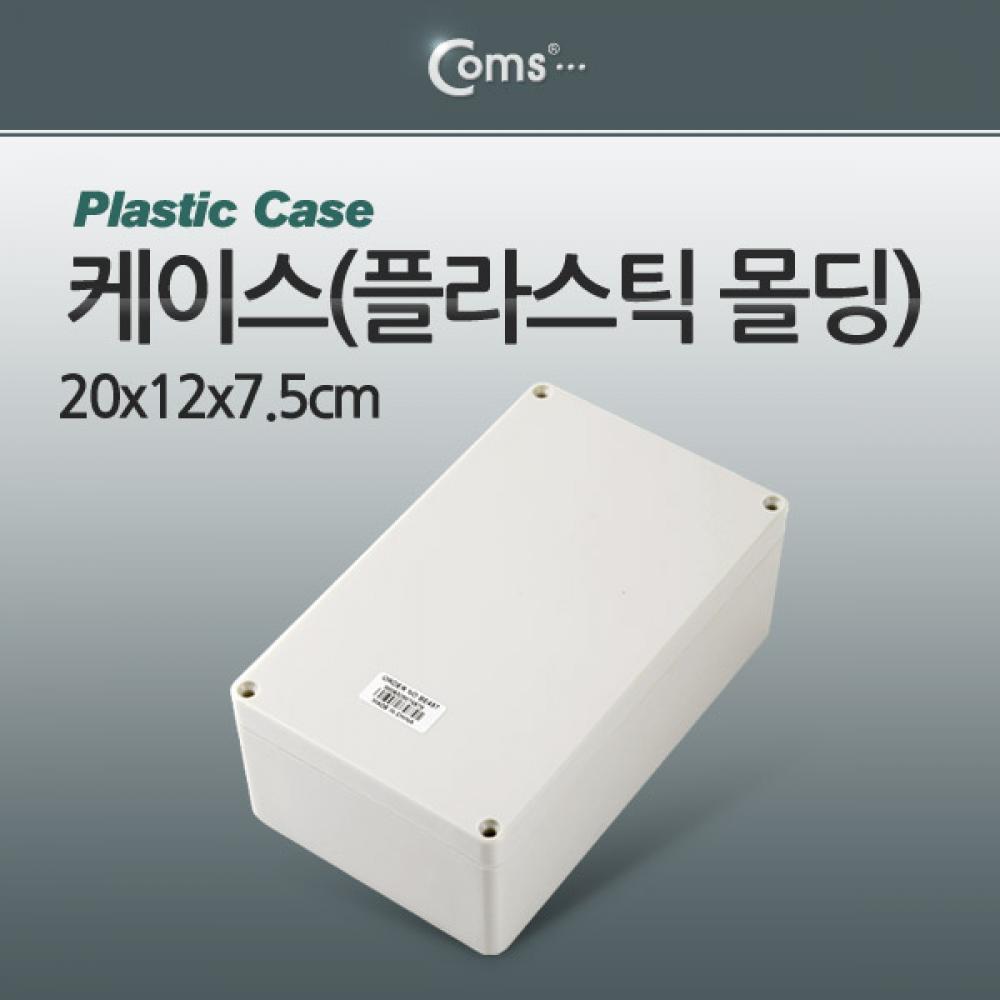 DIY 다용도 플라스틱 엔클로저 케이스 20x12x7.5cm PCB 케이스 BE457