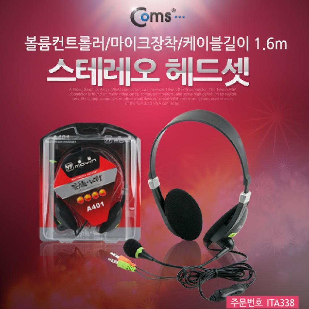 스테레오 헤드셋(볼륨컨트롤러 마이크장착 케이블길이 1.6m)