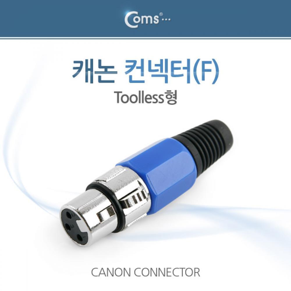캐논 컨넥터 커넥터 (F) Toolless형 XLR(캐논 3P mic) NT448