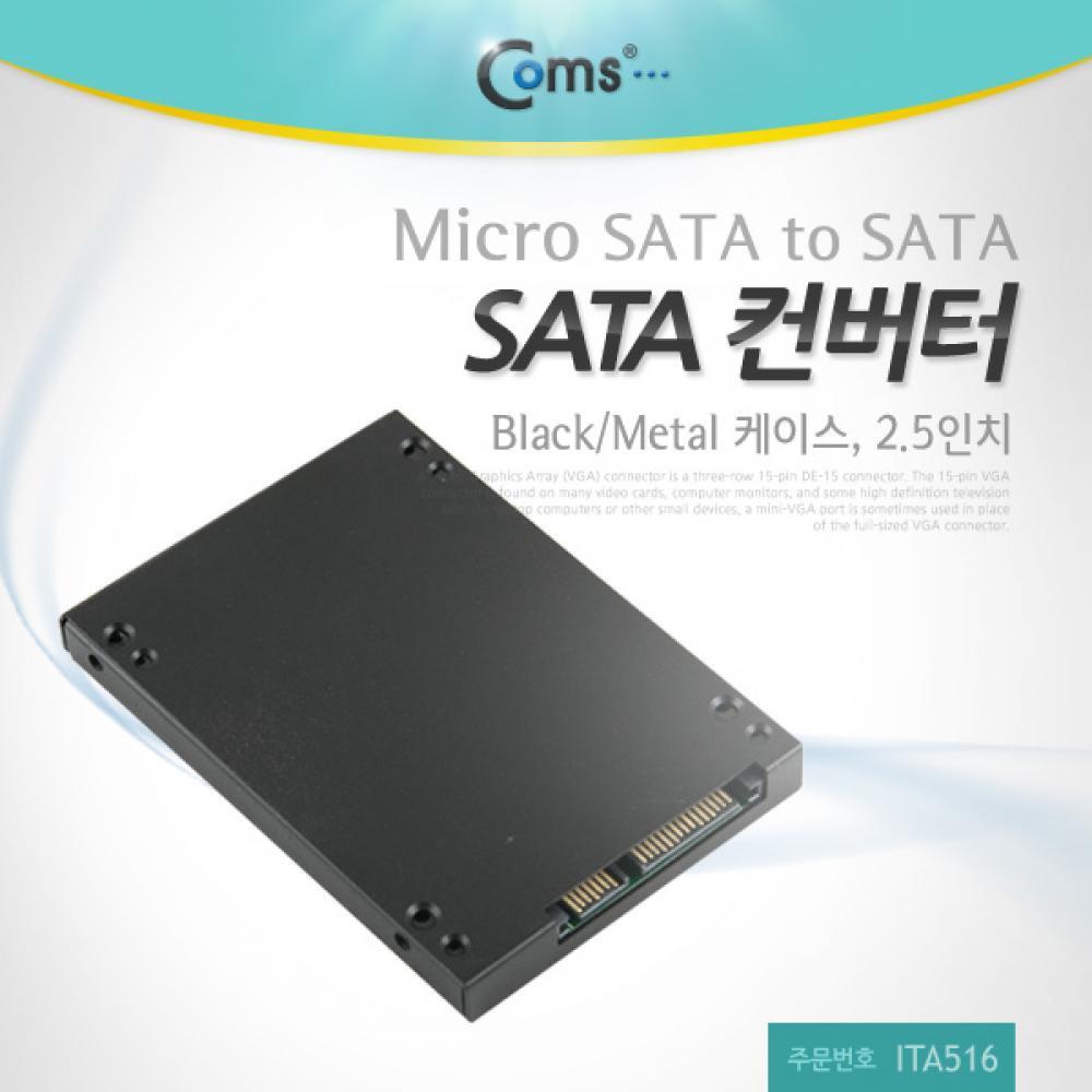 SATA 변환 컨버터 Micro SATA to SATA 22P 2.5형 메탈 케이스 가이드 ITA516