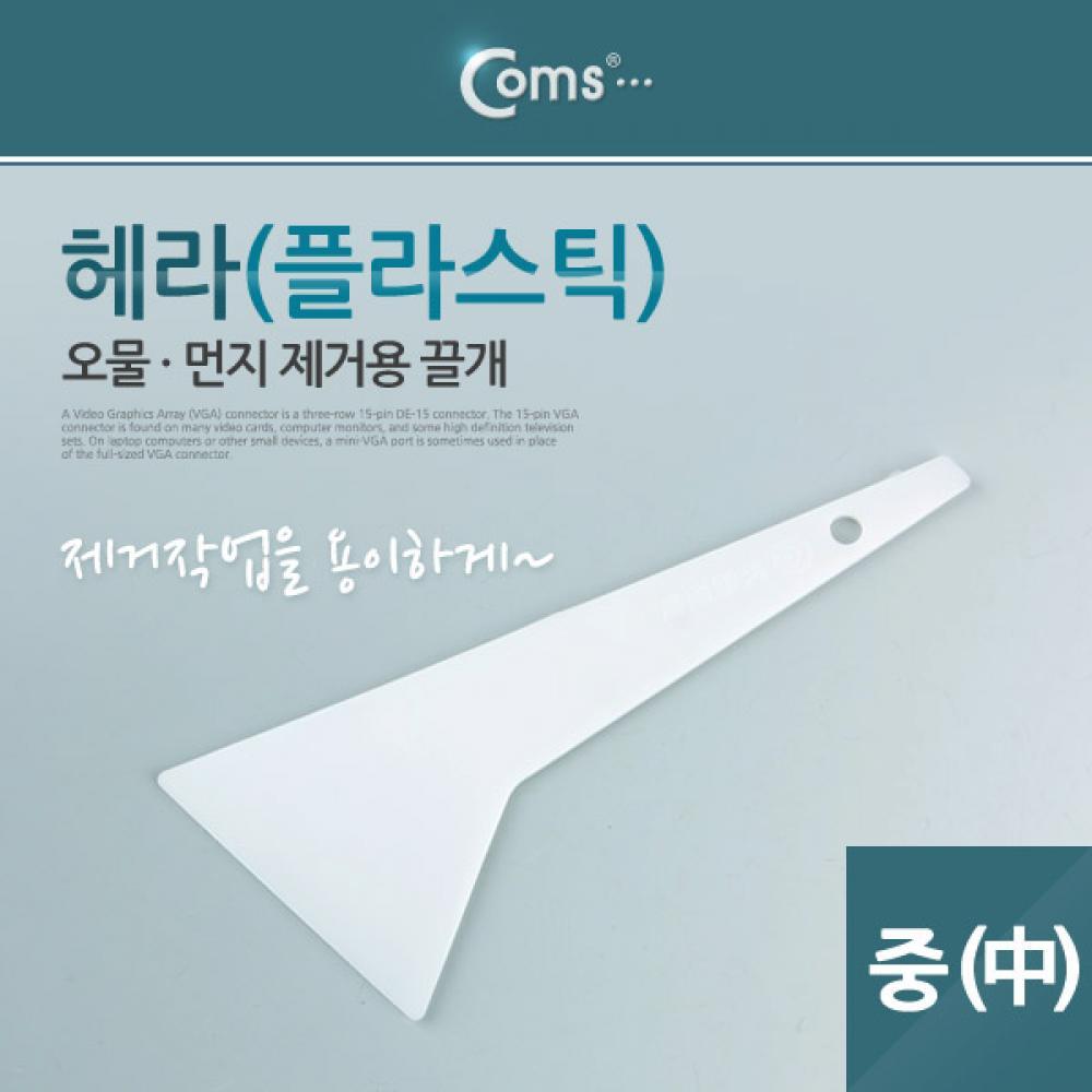 작업용 플라스틱 헤라 시트지 벽지마감 페인트 시공 각종 메꿈작업 YT7552
