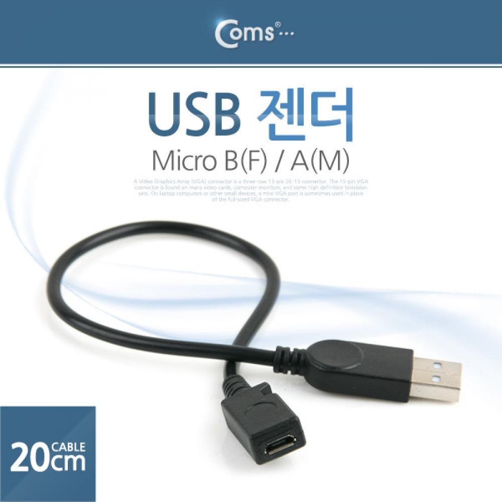 USB 변환젠더 케이블 20cm Micro 5Pin F to USB 2.0 A M ITA374