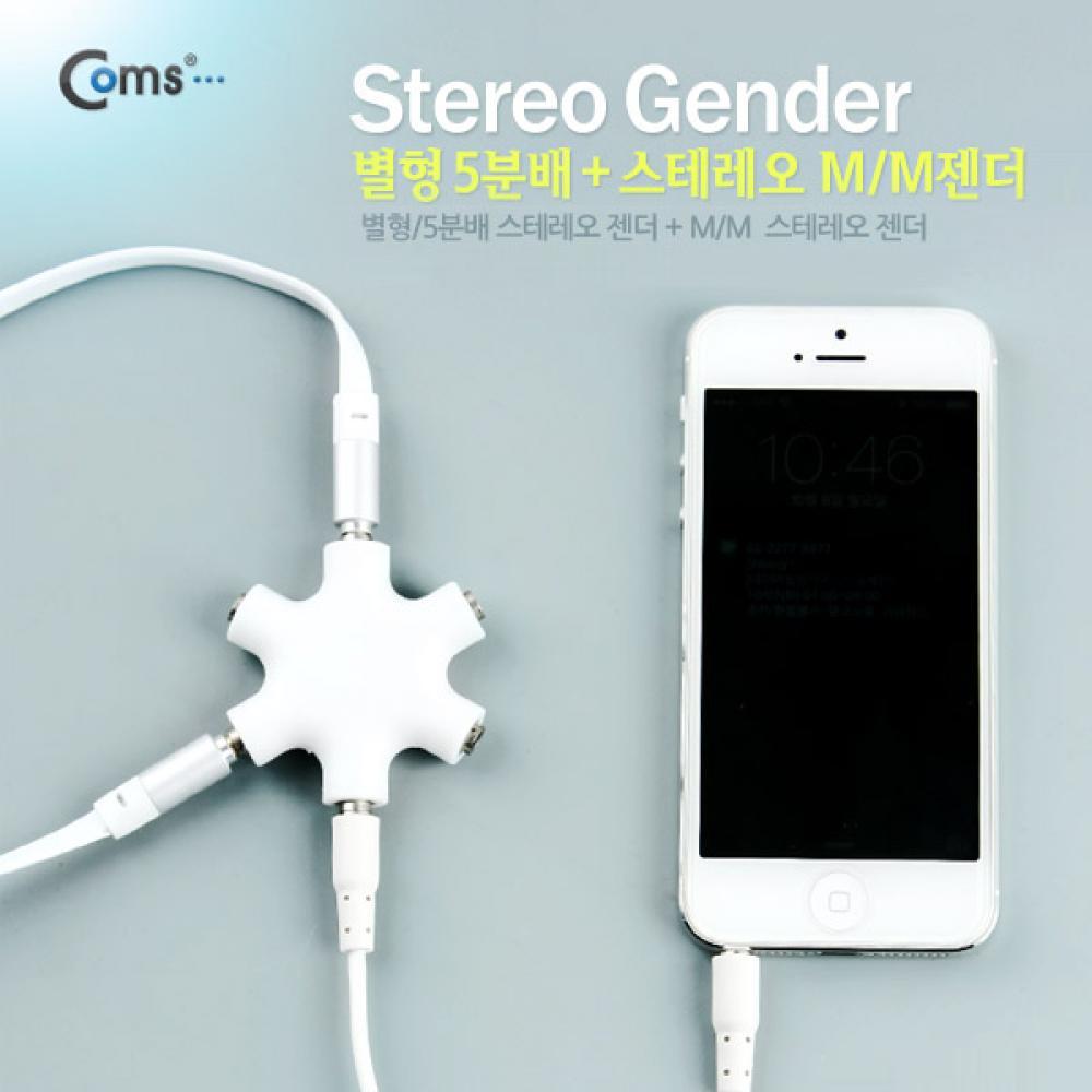 스테레오 젠더 별형(5분배)스테레오 M M젠더 포함 Stereo ITA360