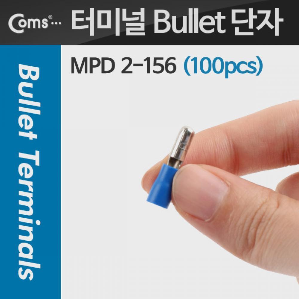 PG총알단자 TAP Bullet 터미널(100pcs) MPD 2-156 파랑 Male T1825