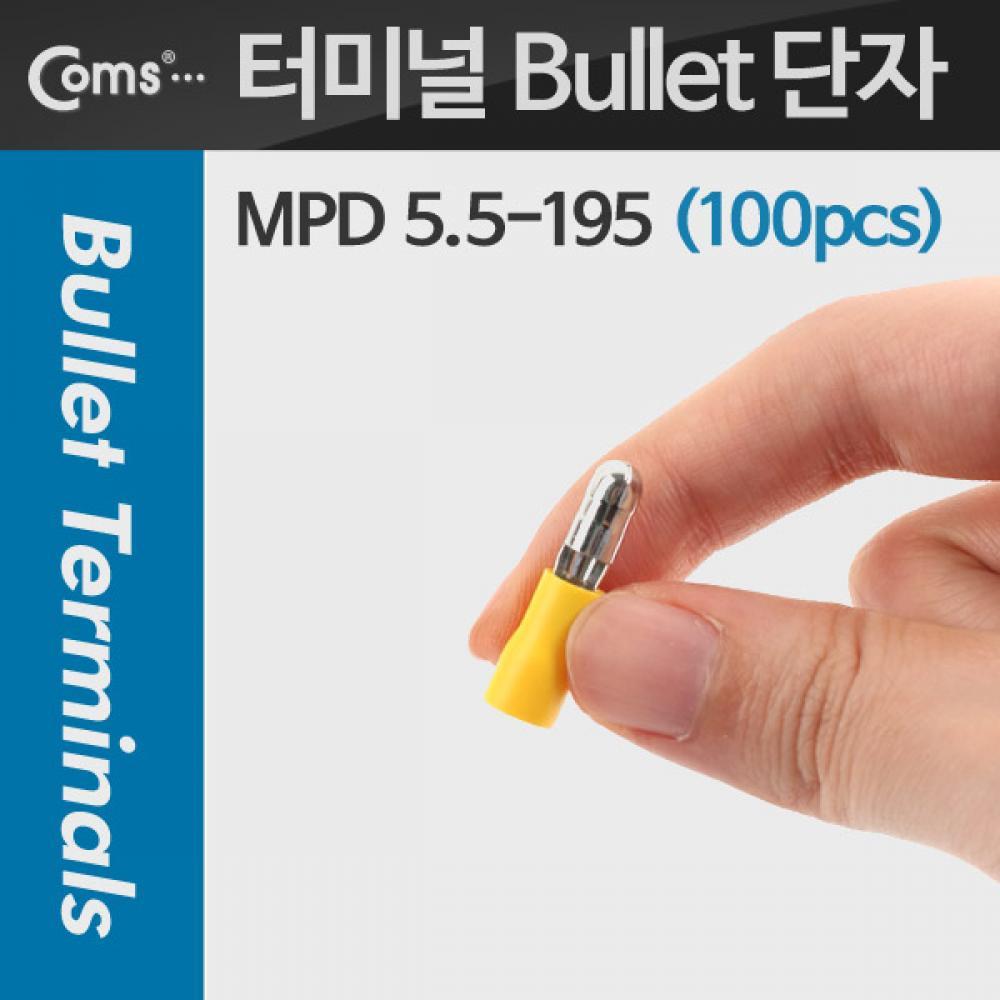 PG총알단자 TAP Bullet 터미널(100pcs) MPD 5.5-195 노랑 Male T1826