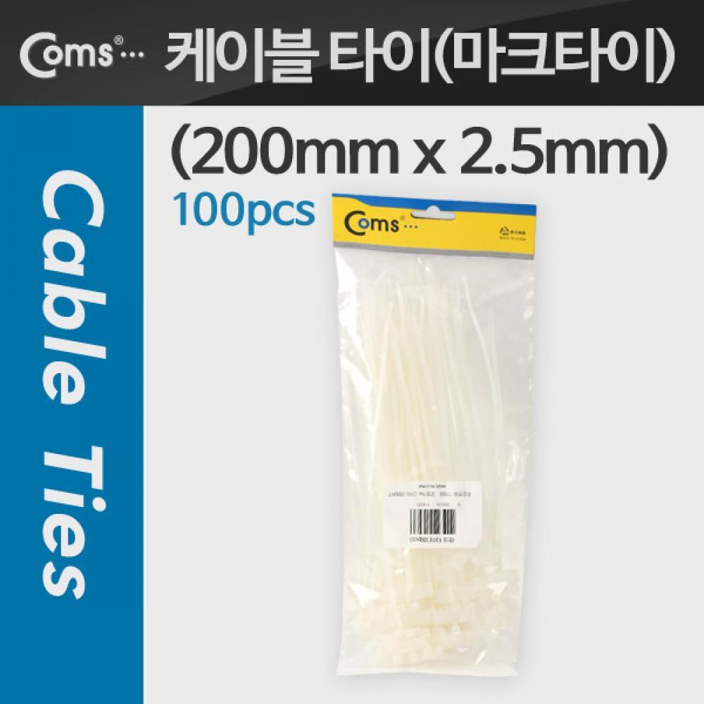 케이블 타이(마크타이 100pcs) 200mm x 2.5mm T1693