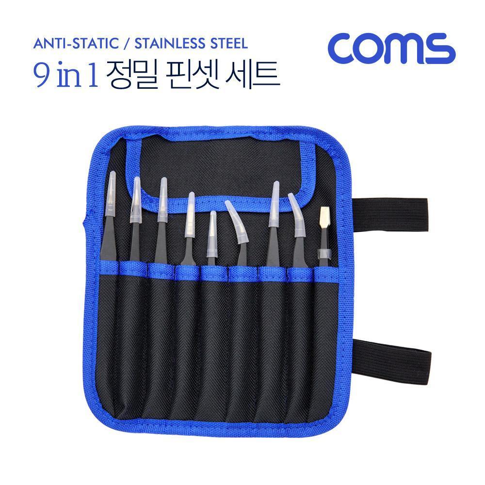 핀셋 세트(9pcs) 정밀 핀셋 정전기 방지 네일아트 비즈공예 쪽집게 ID746