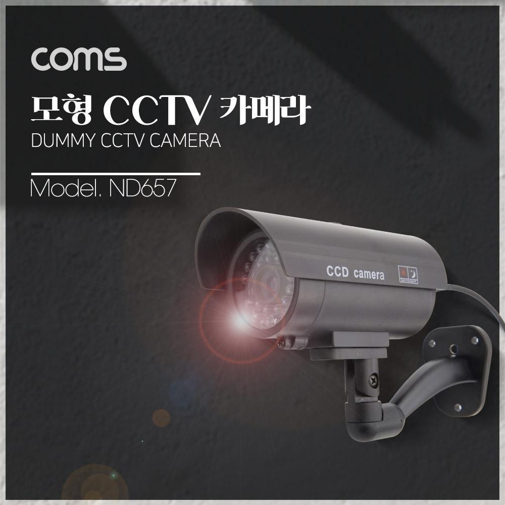 CCTV (모형 감시카메라) 실내외 겸용 LED LIGHT 고정형 건전지 AAAx2개 사용 ND657