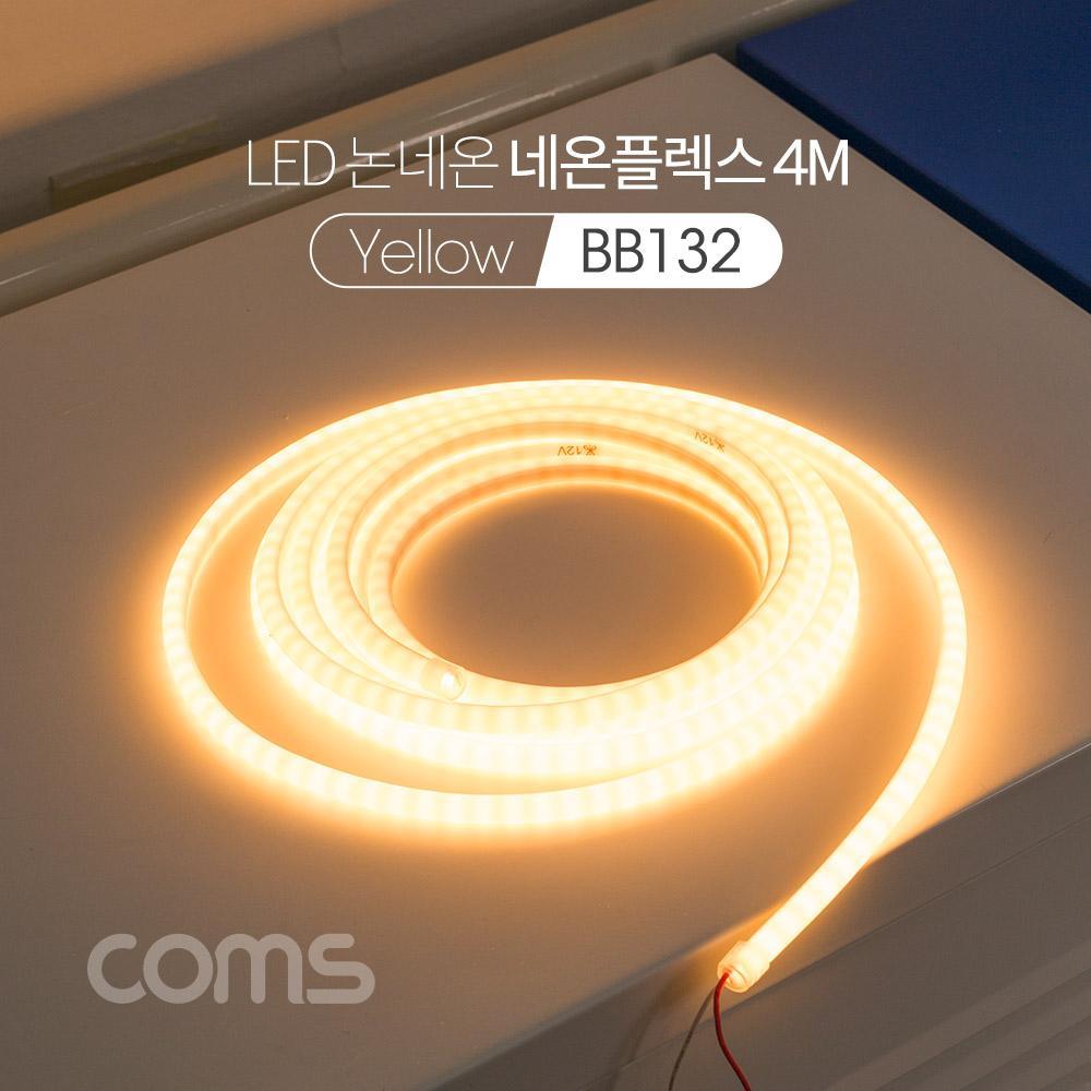 LED 논네온 네온플렉스  줄띠형 LED 작업용 케이블  Yellow
