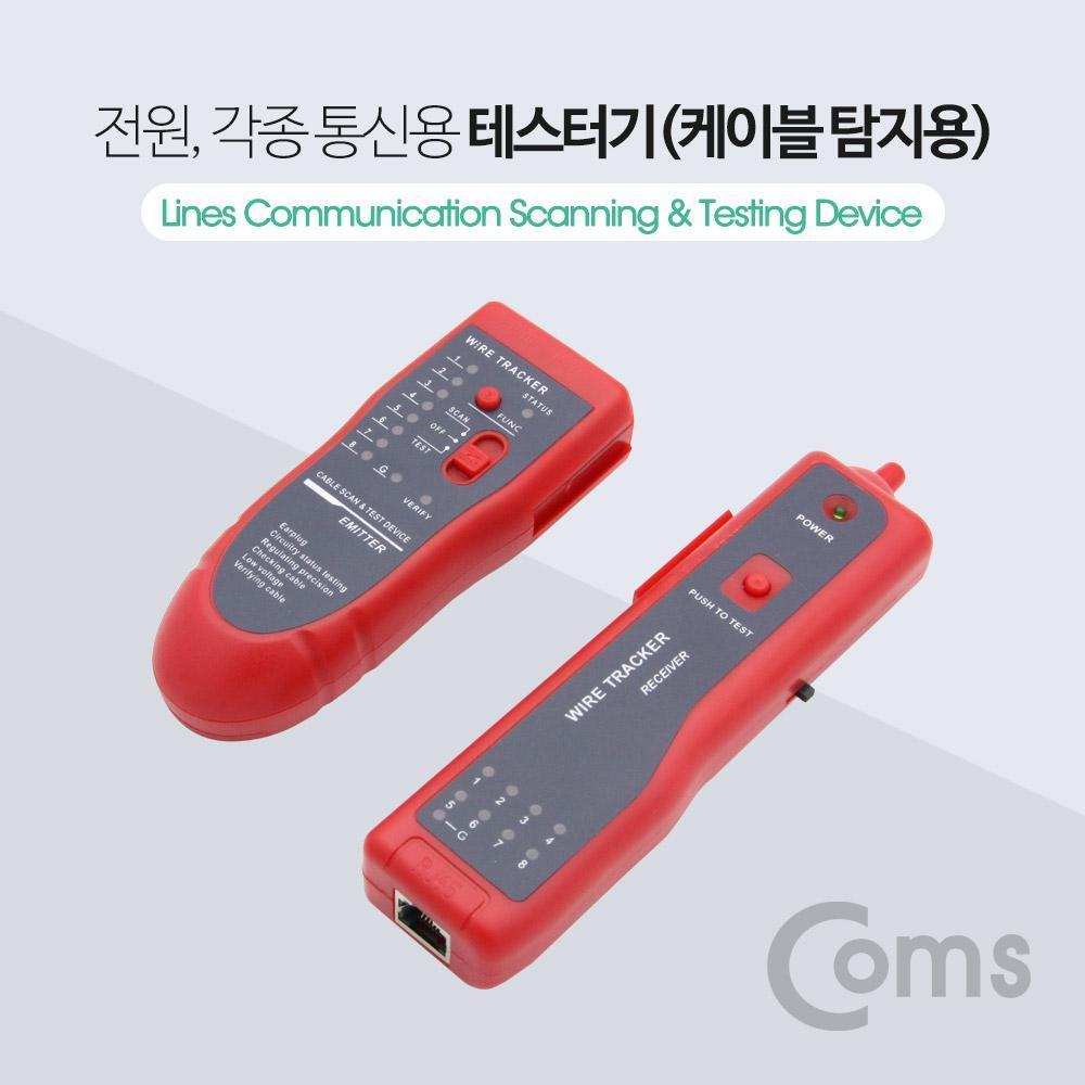 테스터기(케이블 탐지용) Red   전원 각종통신용