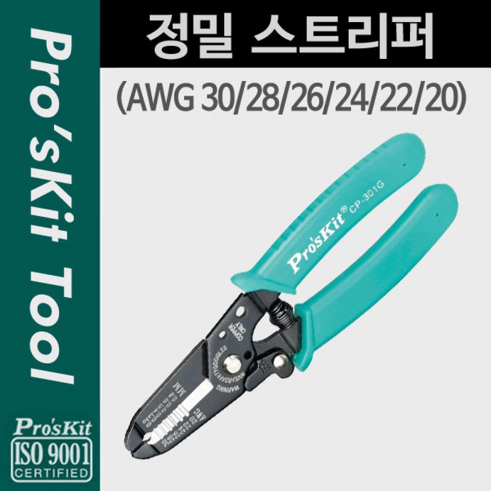 Prokit (CP-301G) 정밀 스트리퍼 탈피기 광섬유 공구 전선 와이어 피복 제거 절단 PK775