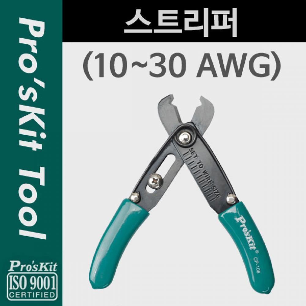 Prokit(CP-108) 스트리퍼 탈피기 PK791