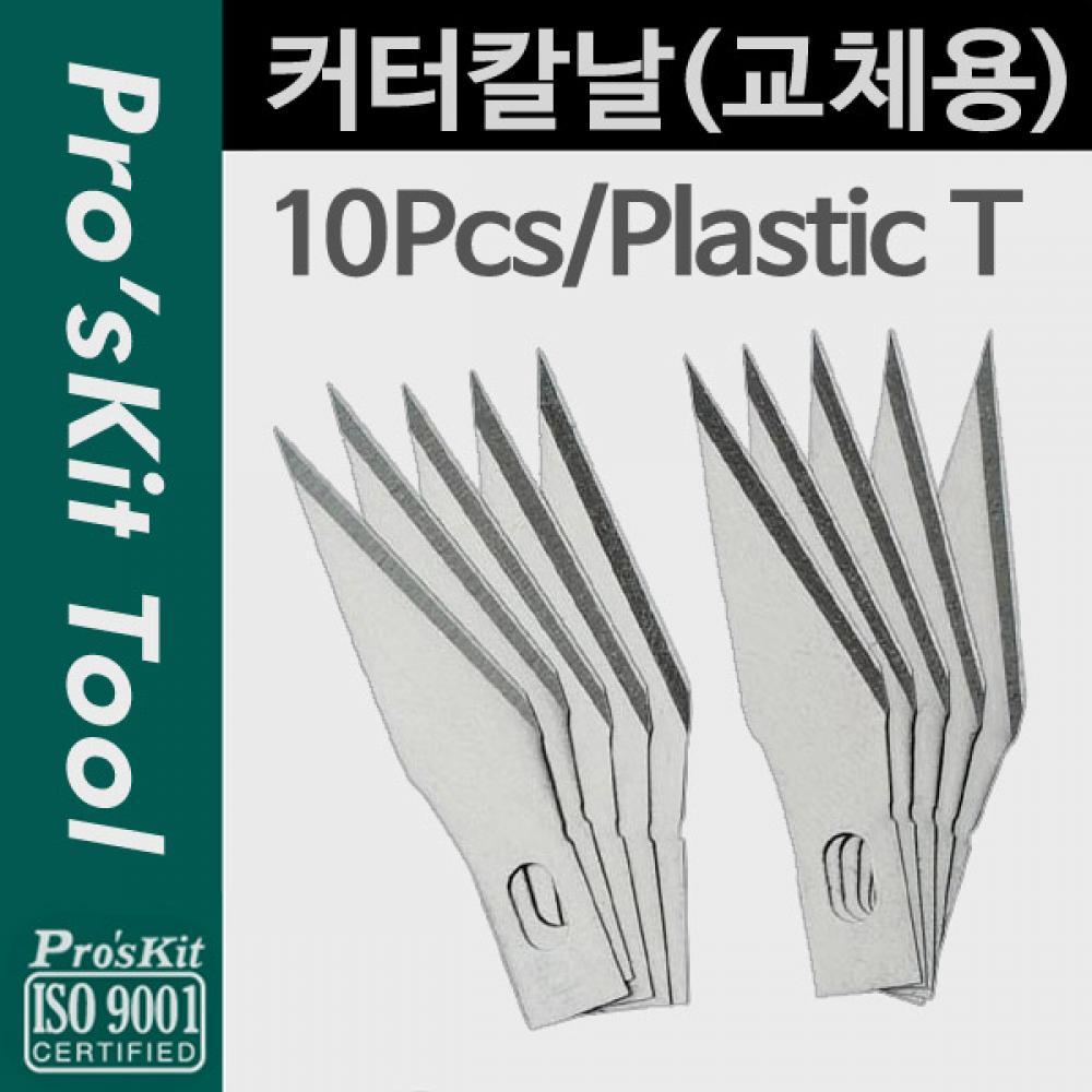 Prokit (508-394A-B) 커터칼 날 10pcs 8PK-394A 칼날교체용