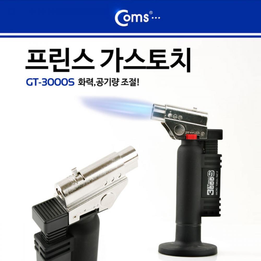 프린스 가스토치(프린스) GT-3000S T6849