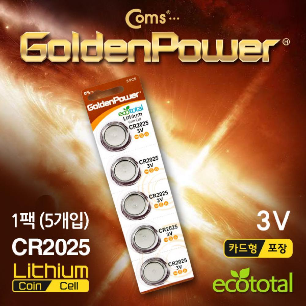 골든파워(GP)코인전지(CR2025)3.0v1세트(5알)카드형포장