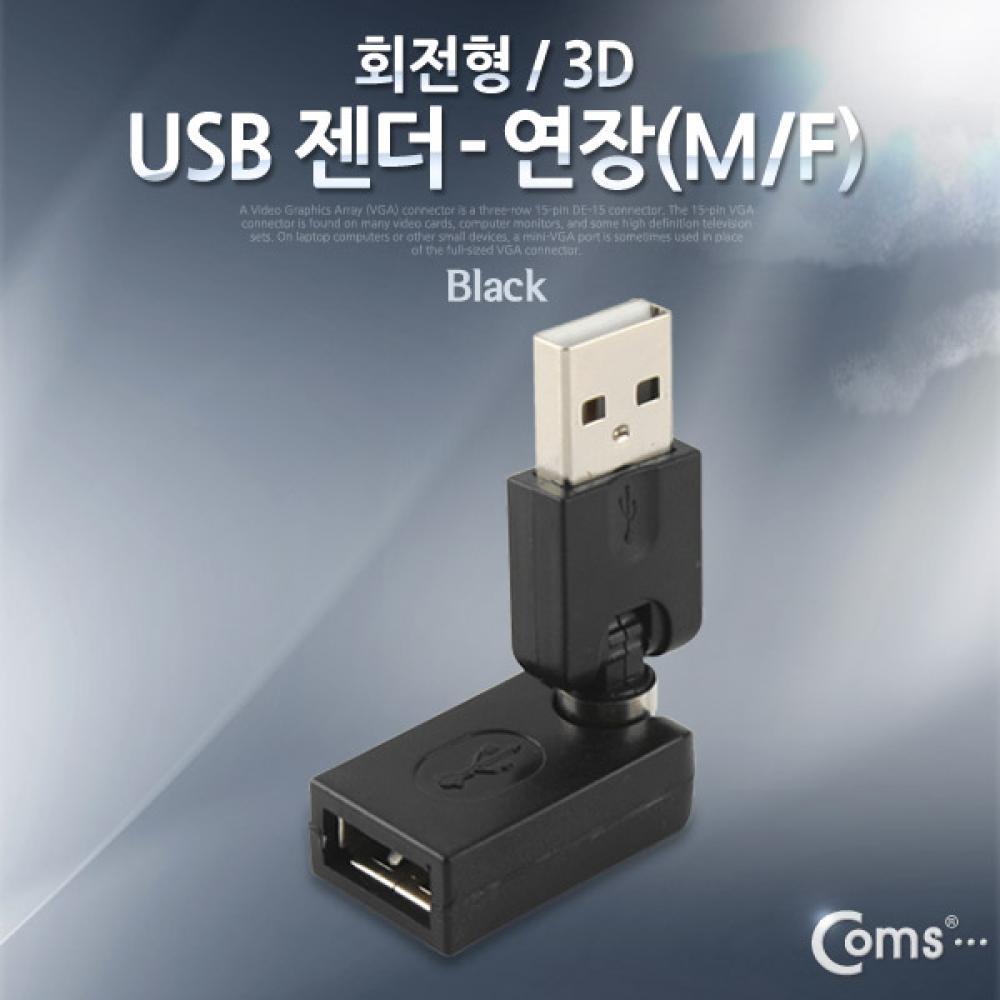 USB 2.0 A 연장젠더 꺾임 꺽임 NA777