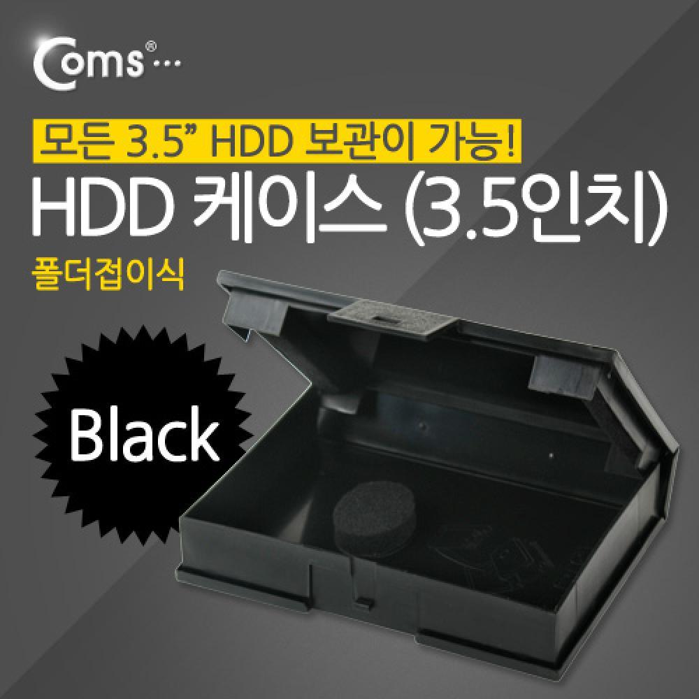 HDD 케이스 (3.5인치) 폴더접이식 Black